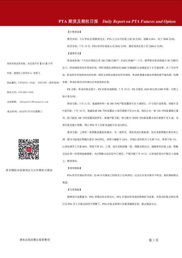 PTA期货及期权日报