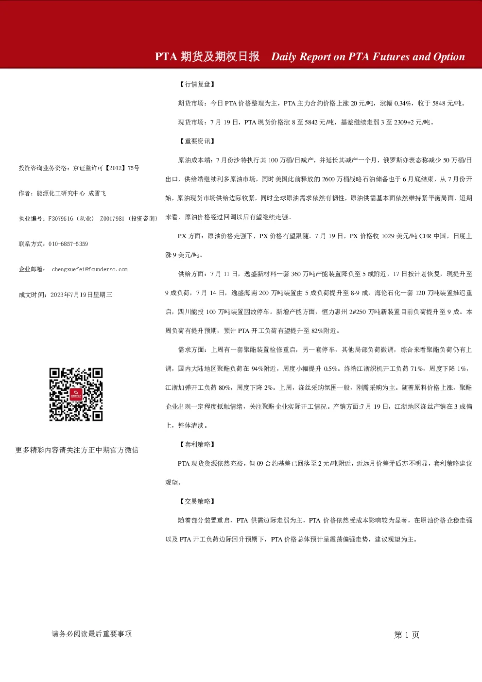PTA期货及期权日报