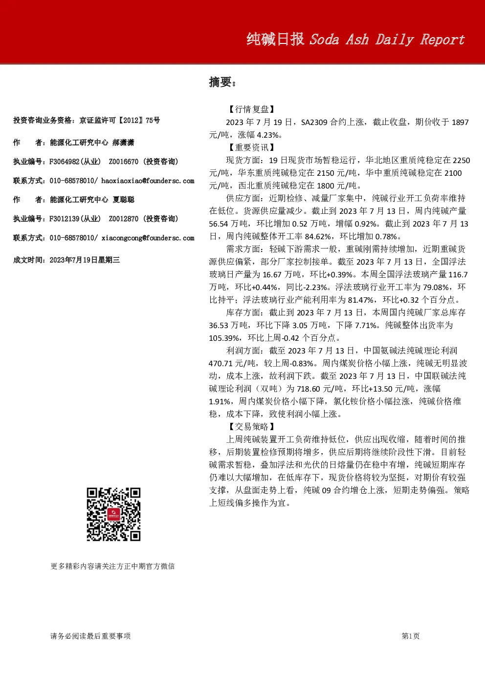 纯碱日报