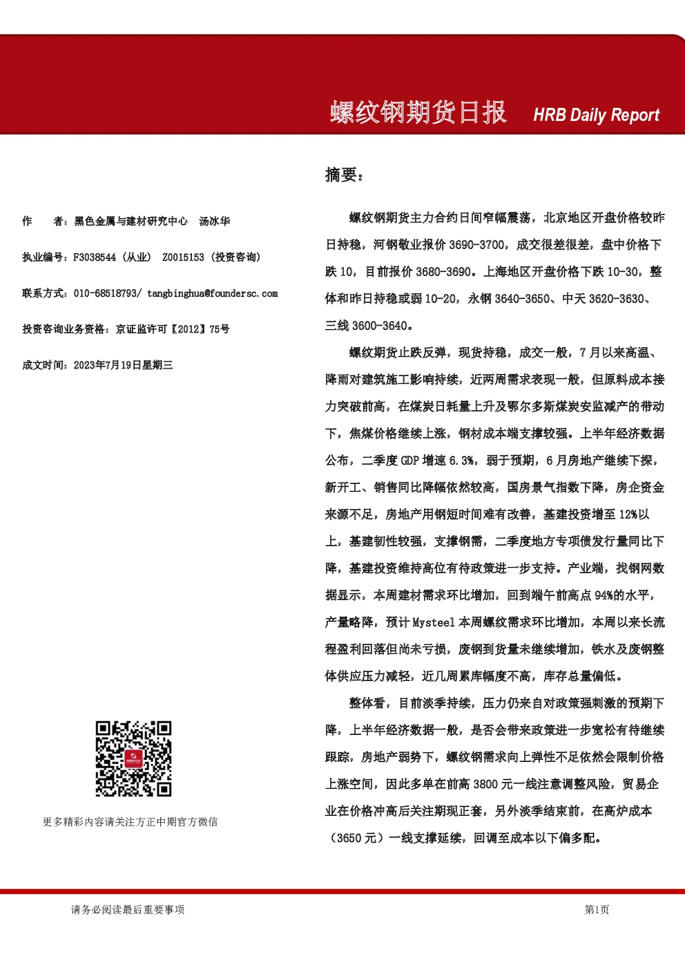 螺纹钢期货日报