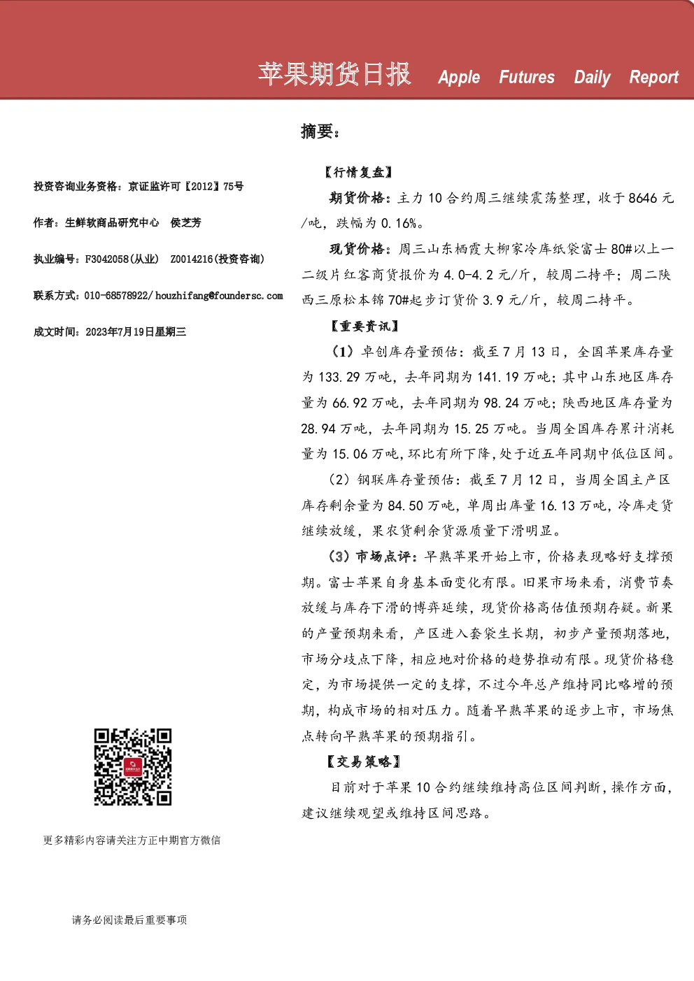苹果期货日报