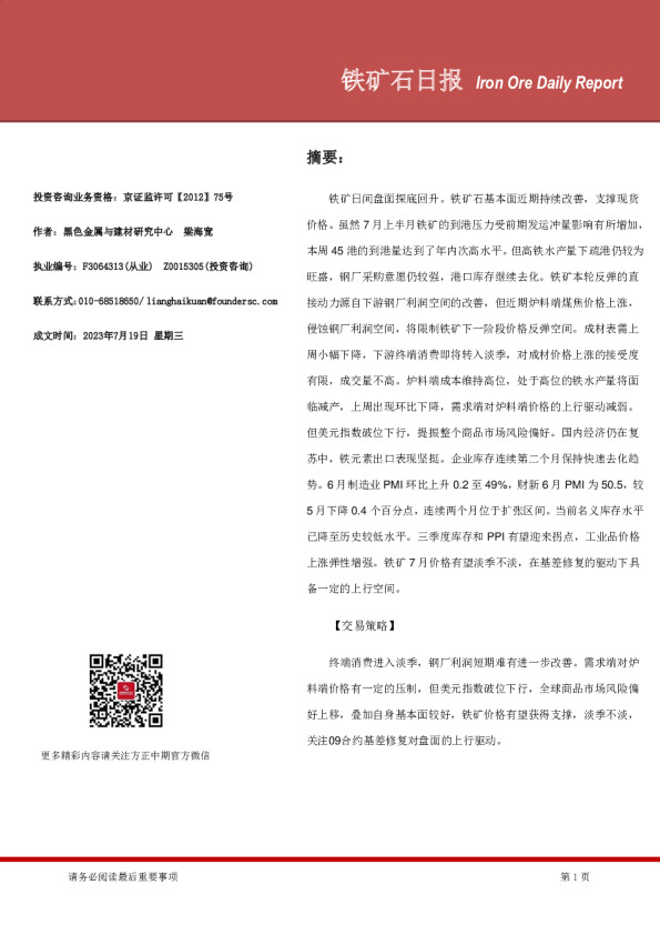 铁矿石日报