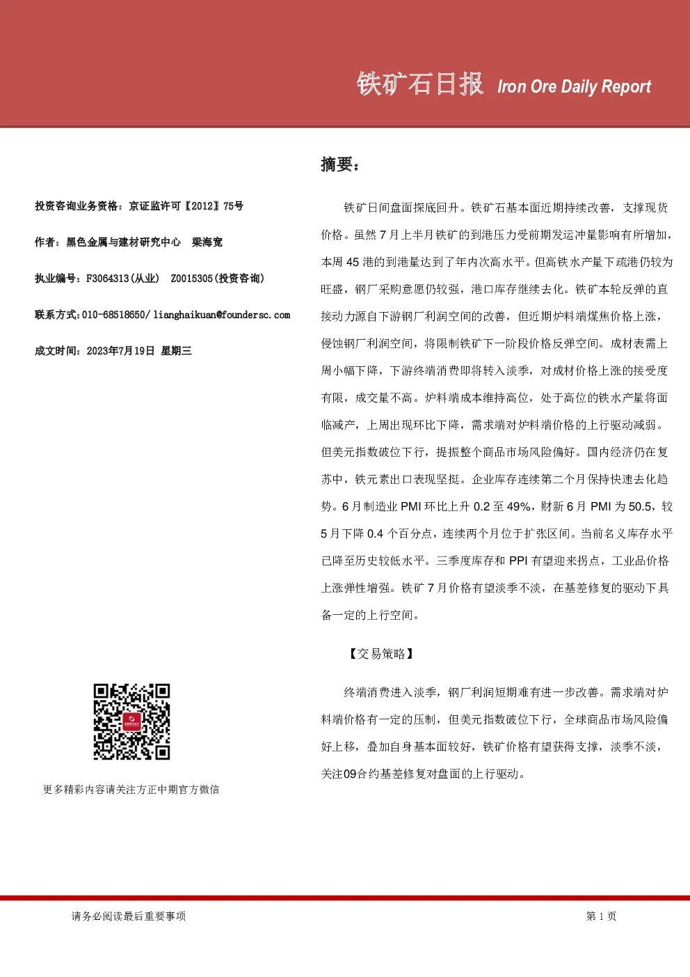 铁矿石日报