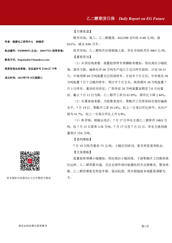 乙二醇期货日报