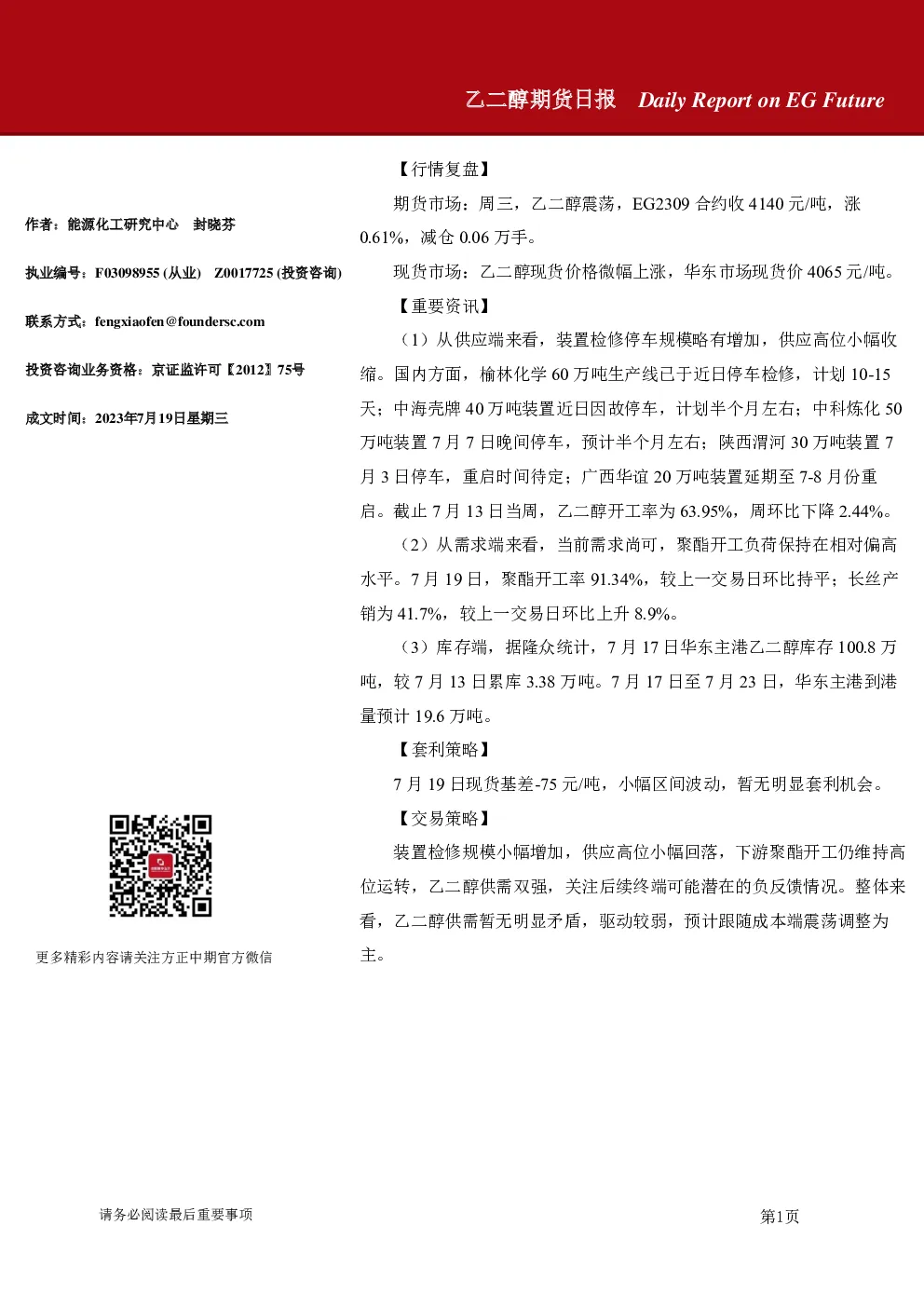 乙二醇期货日报