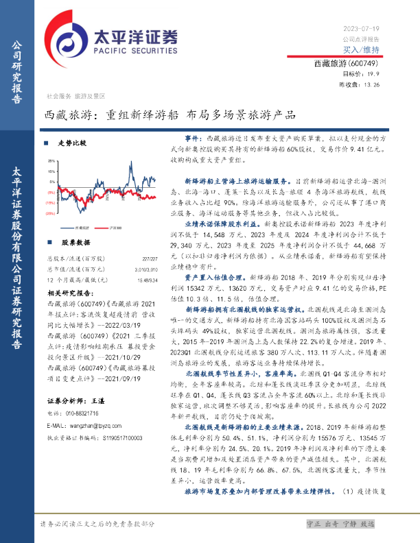 西藏旅游：重组新绎游船 布局多场景旅游产品