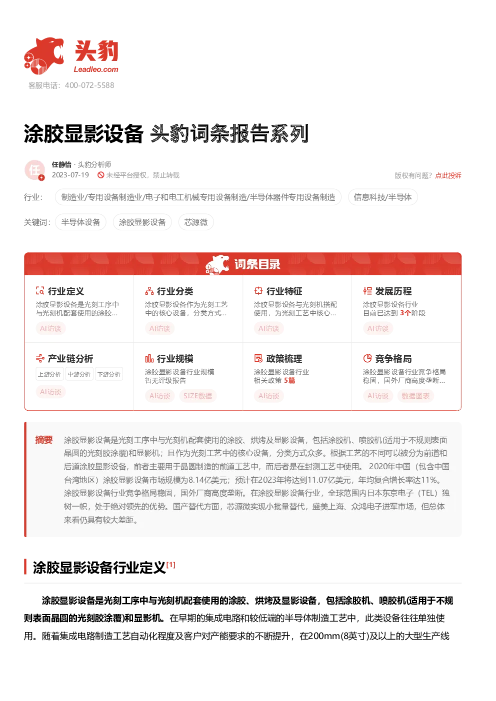 报告封面