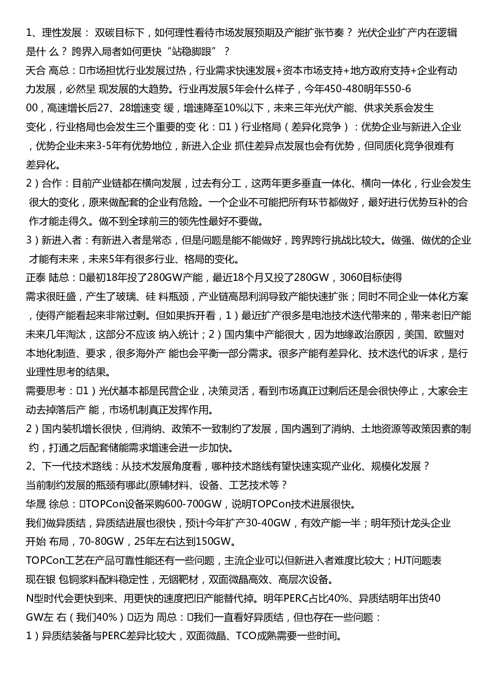 企业家对话20230719