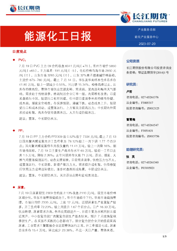 能源化工日报