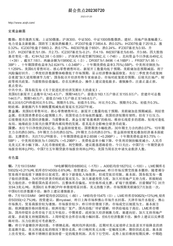 晨会焦点