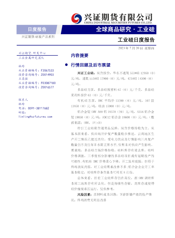 工业硅日度报告