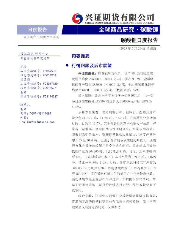碳酸锂日度报告
