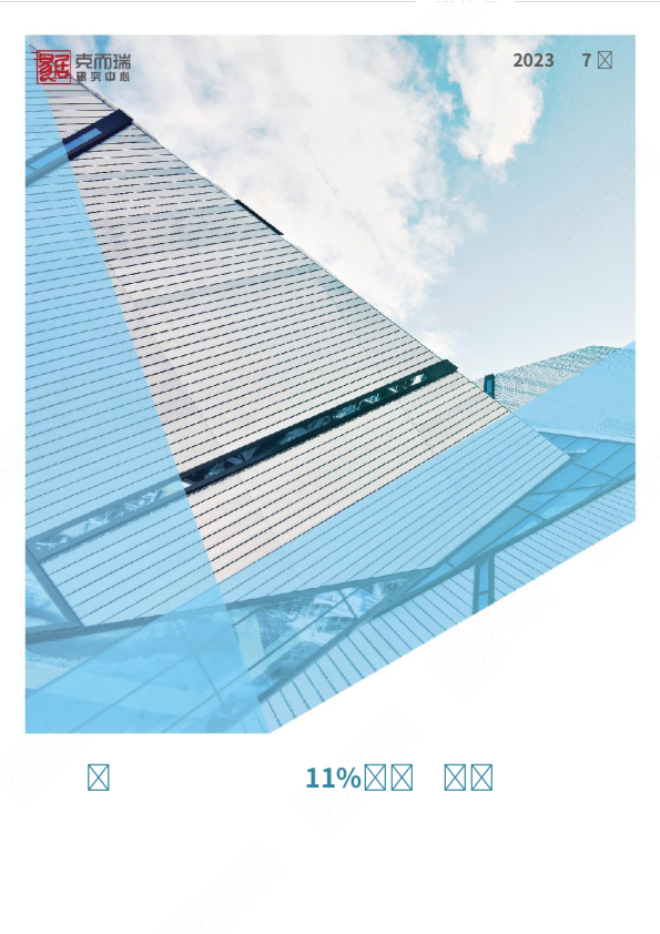 上半年到位资金下降11%，融资渠道仍然受阻