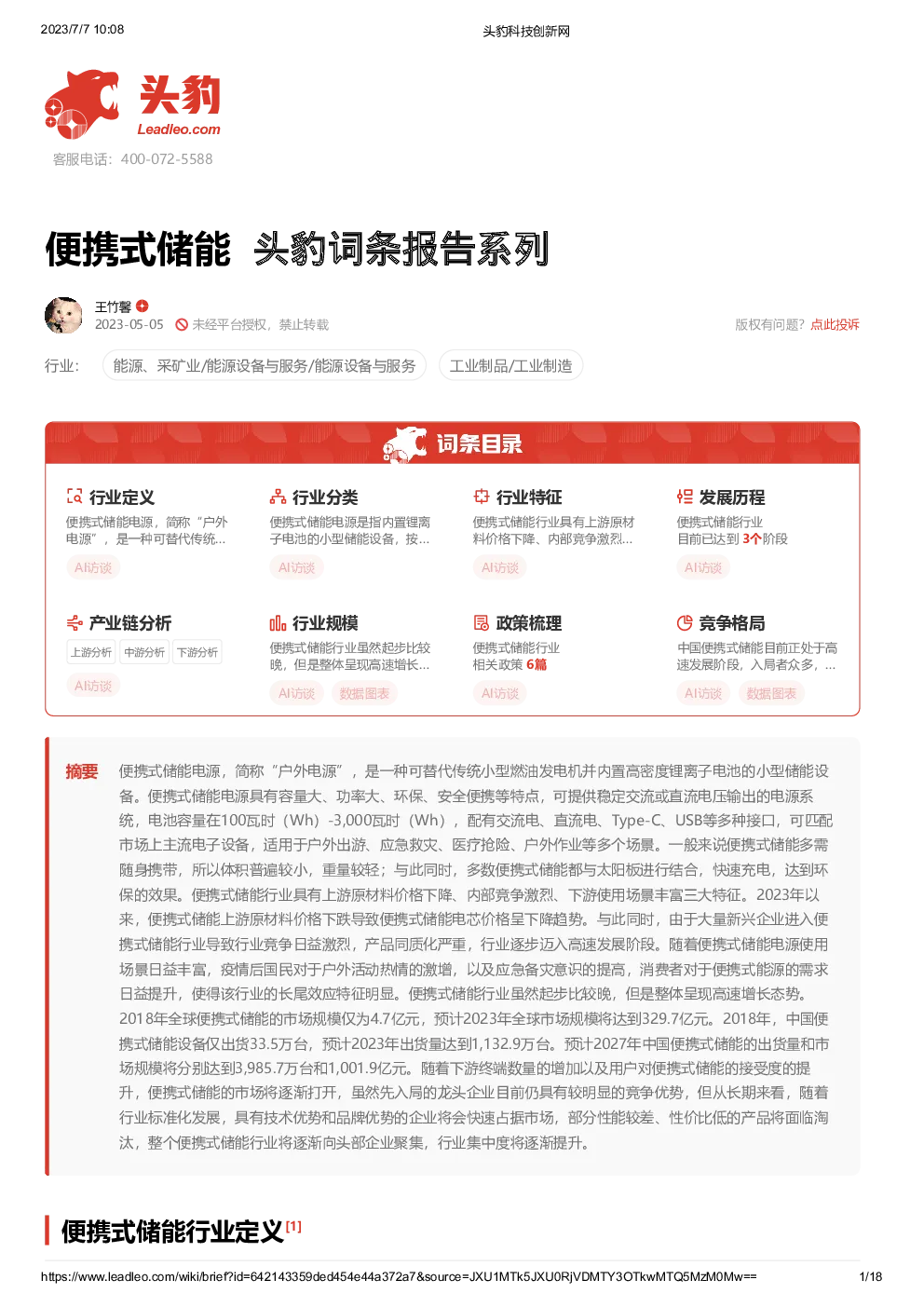 报告封面