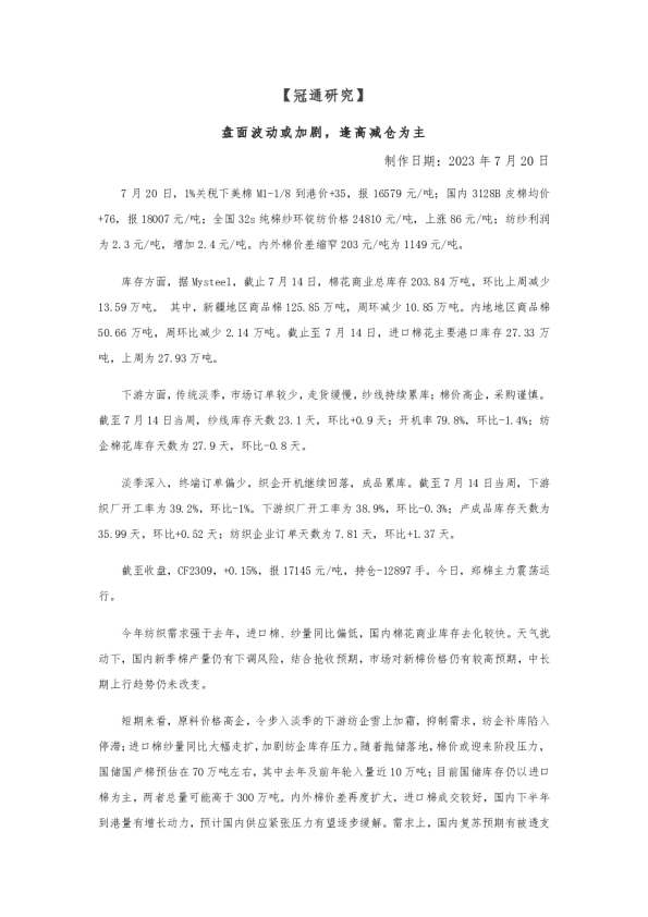盘面波动或加剧，逢高减仓为主