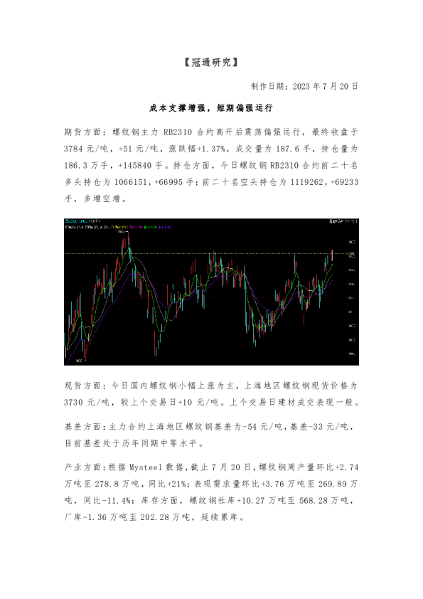 成本支撑增强，短期偏强运行