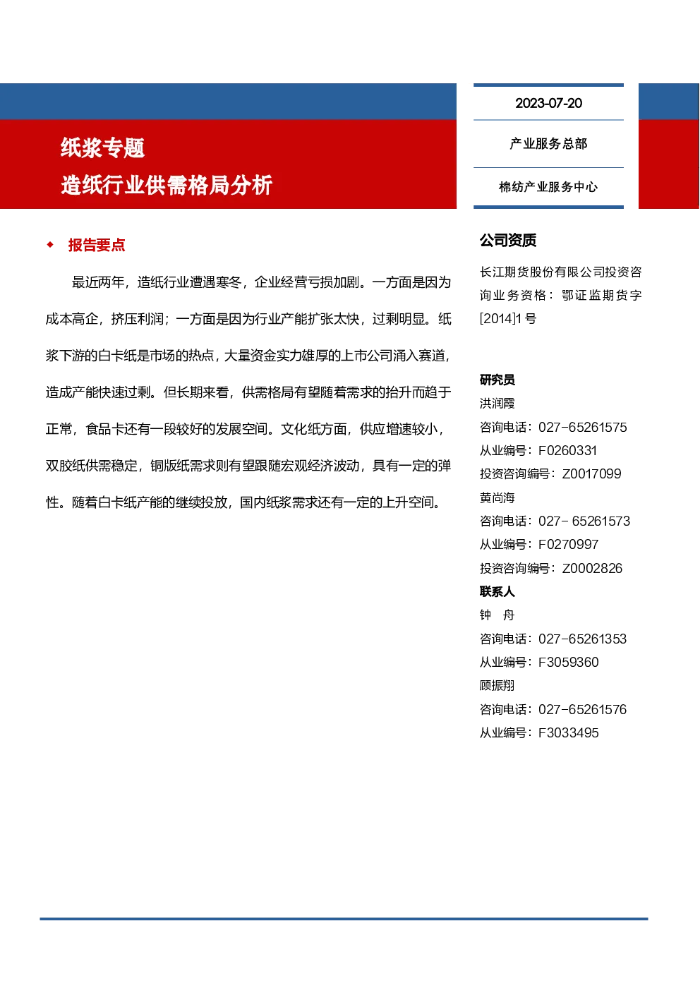 报告封面
