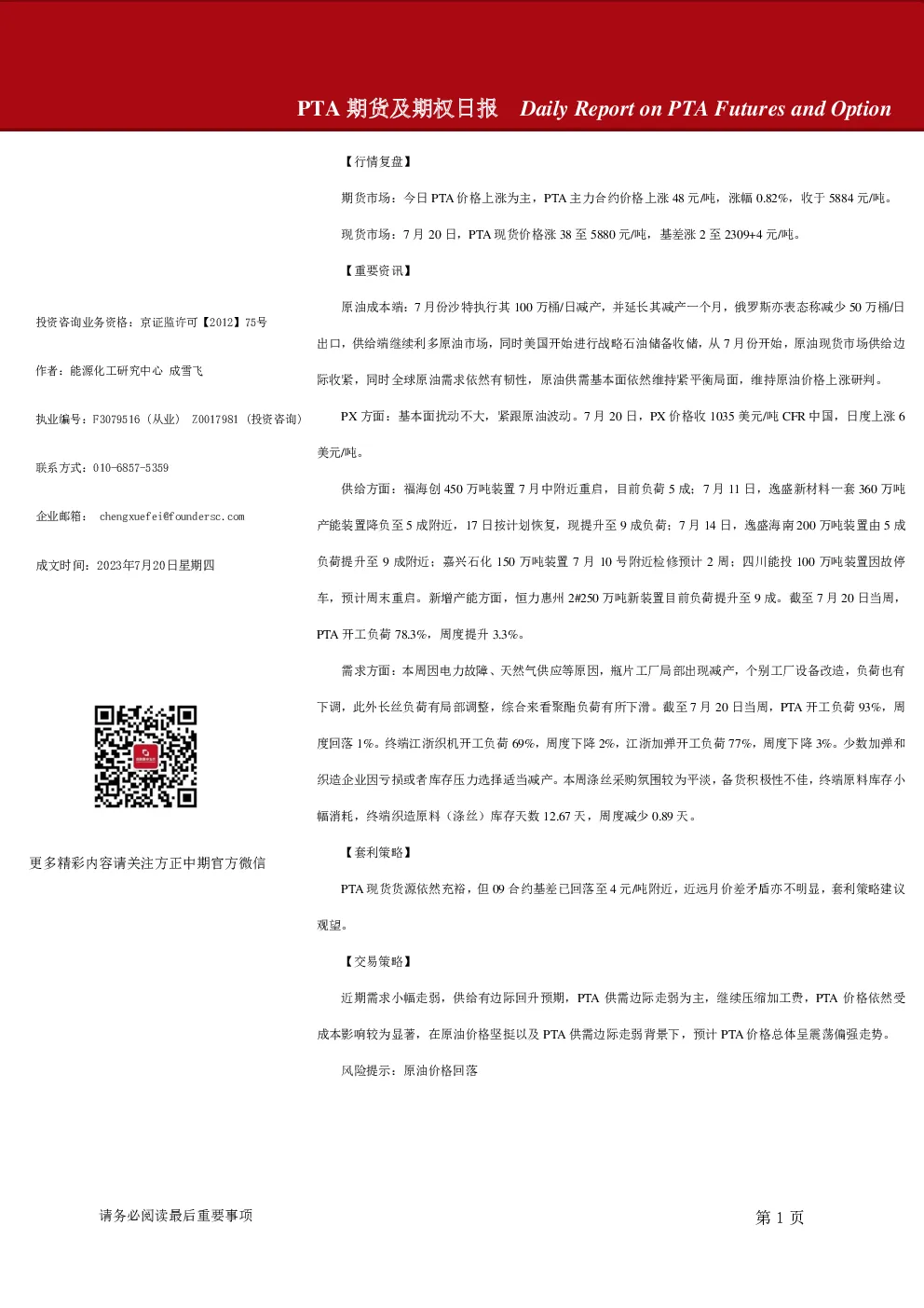 PTA期货及期权日报