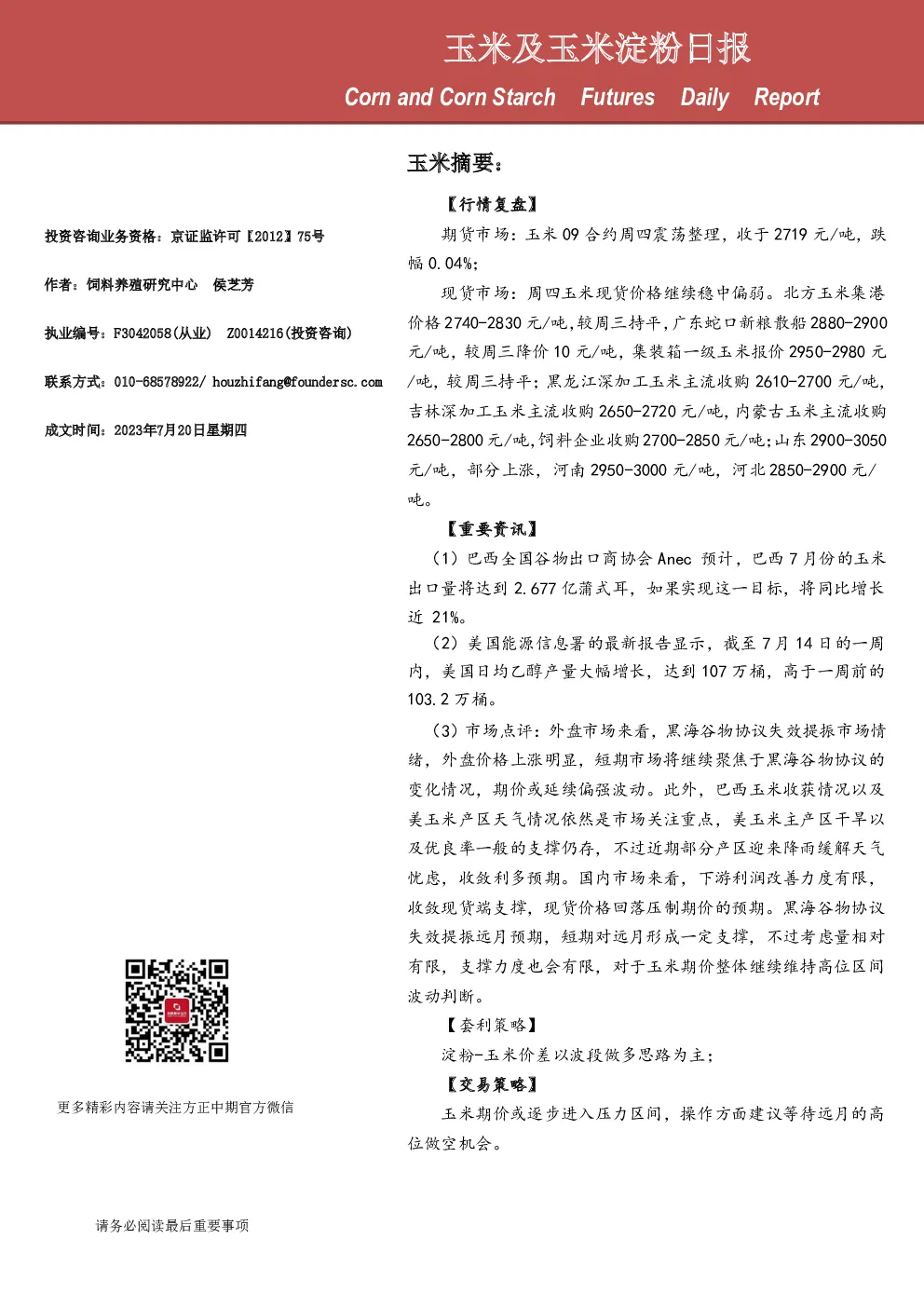 玉米及玉米淀粉日报