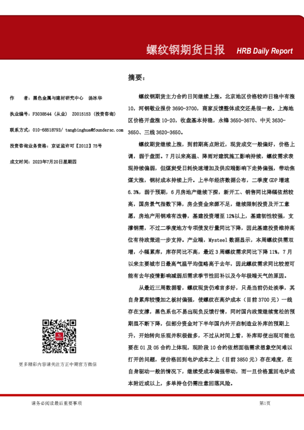 螺纹钢期货日报