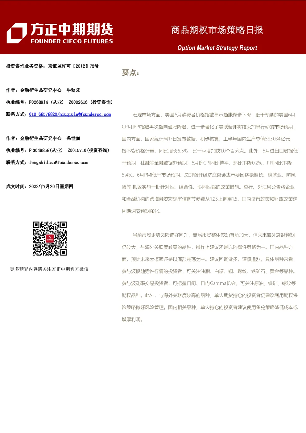 商品期权市场策略日报