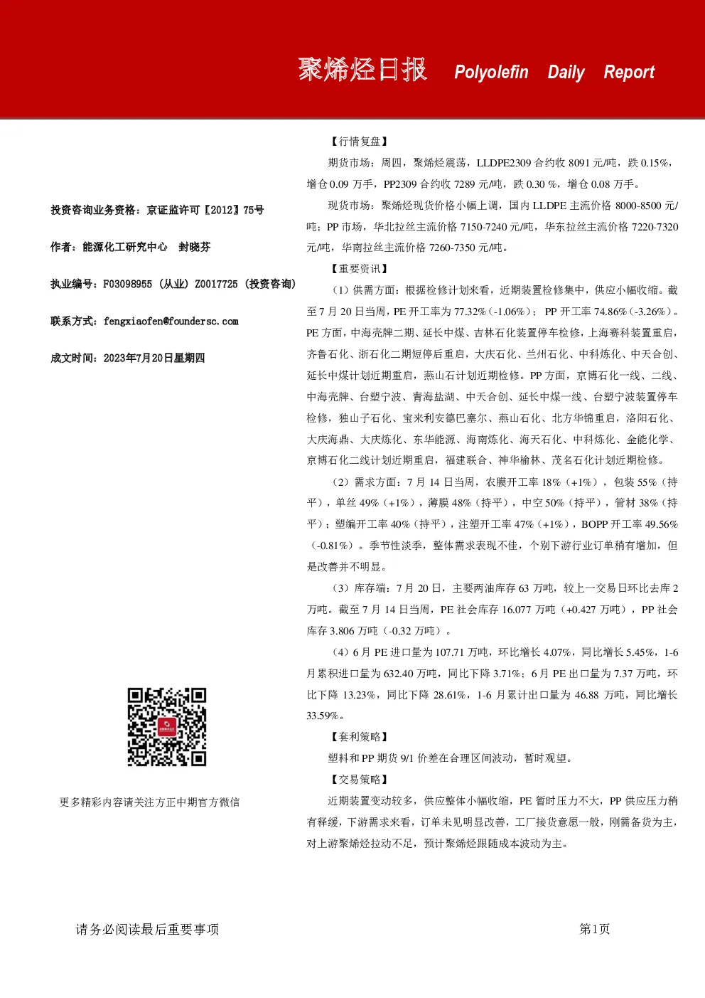 聚烯烃日报