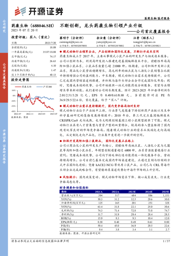 不断创新,龙头药康生物引领产业升级