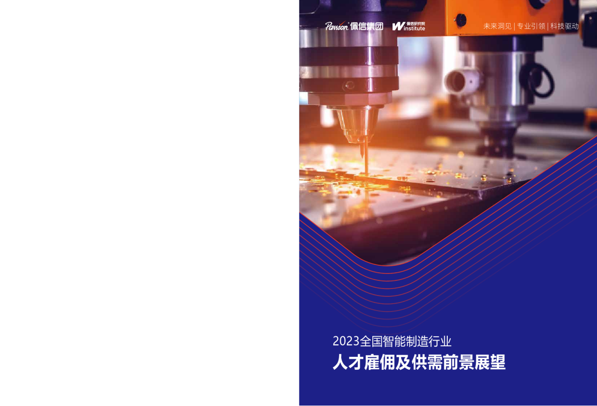 2023全国智能制造行业人才雇佣及供需前景展望