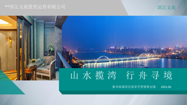 售楼部项目首开营销策划方案 