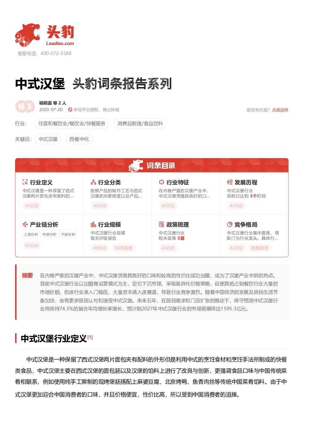 报告封面