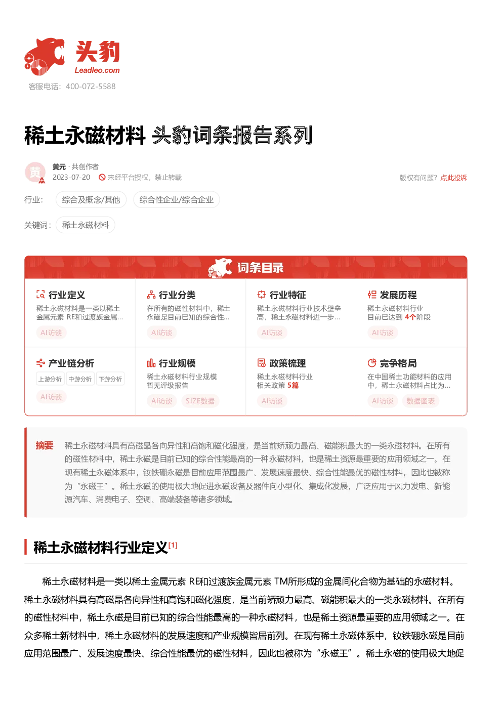 报告封面