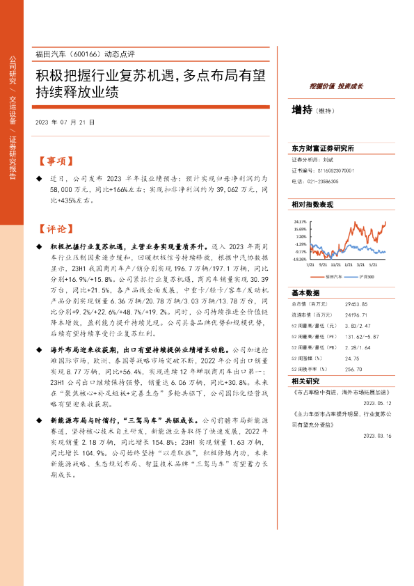 动态点评：积极把握行业复苏机遇，多点布局有望持续释放业绩