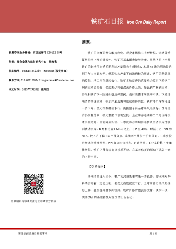 铁矿石日报