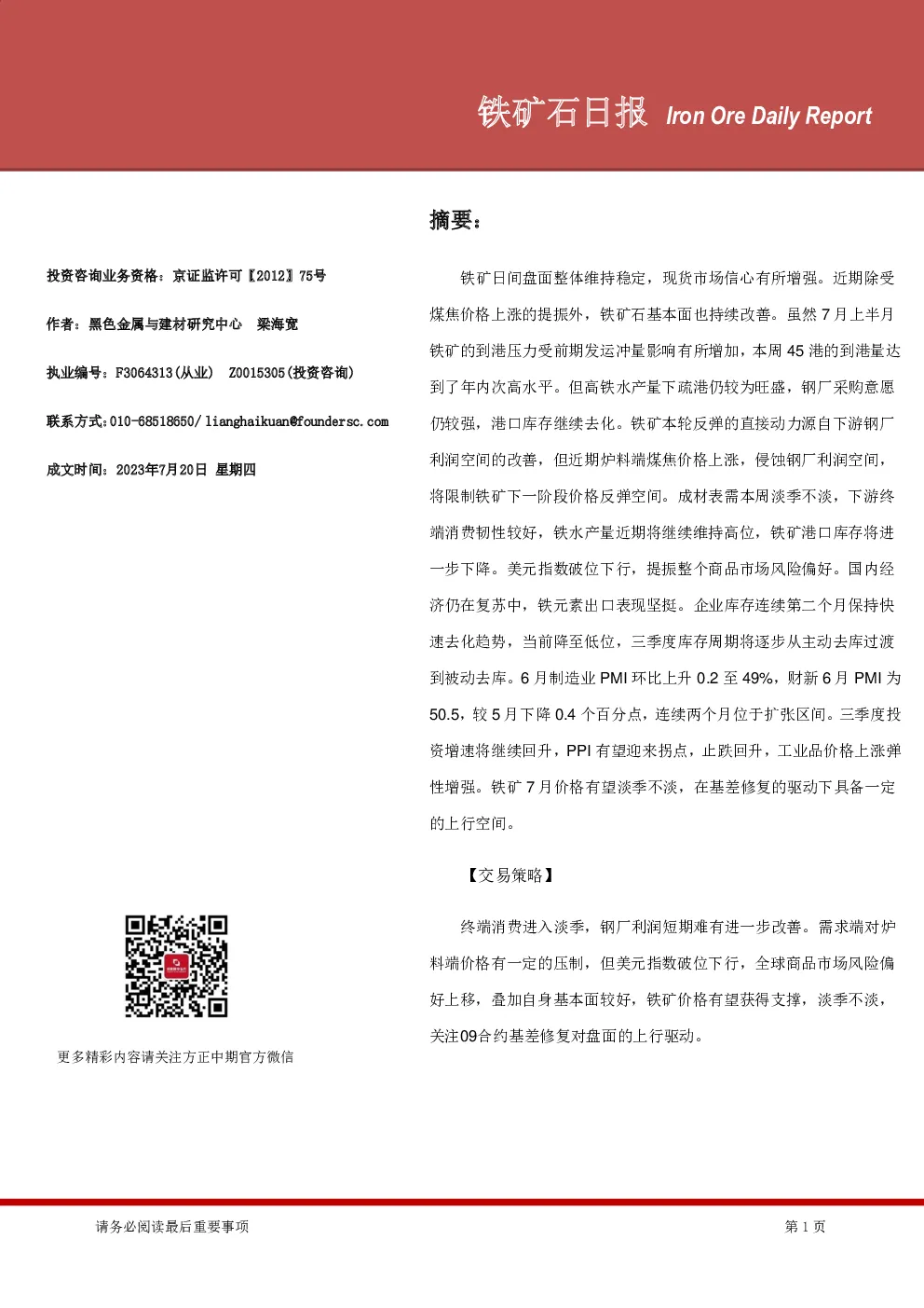 铁矿石日报