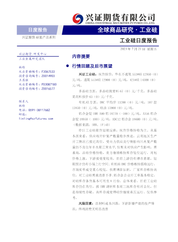 工业硅日度报告