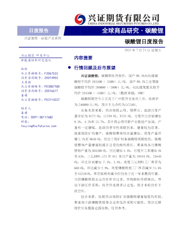 碳酸锂日度报告