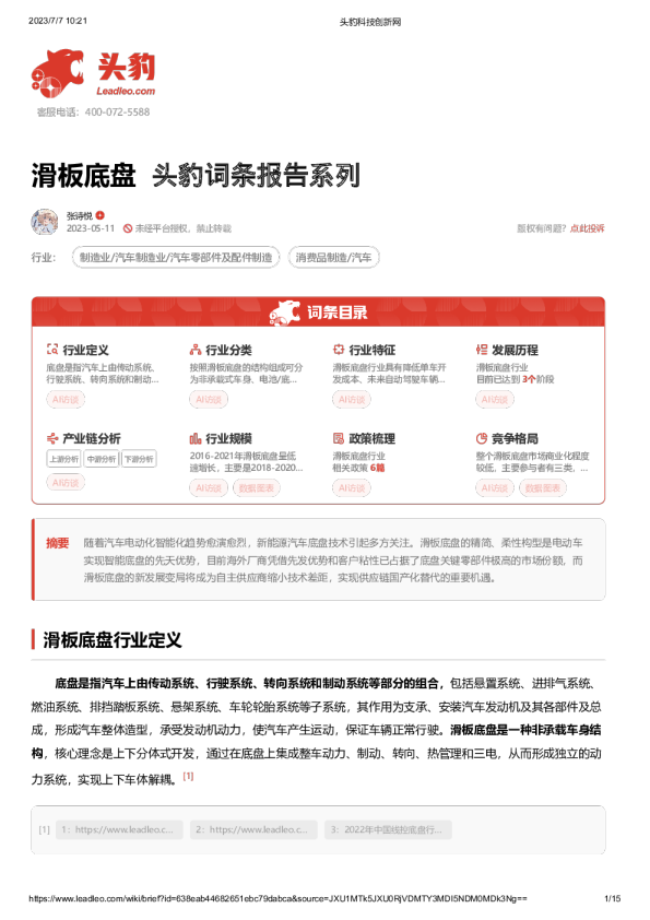 滑板底盘，2019年中国科技创新网
