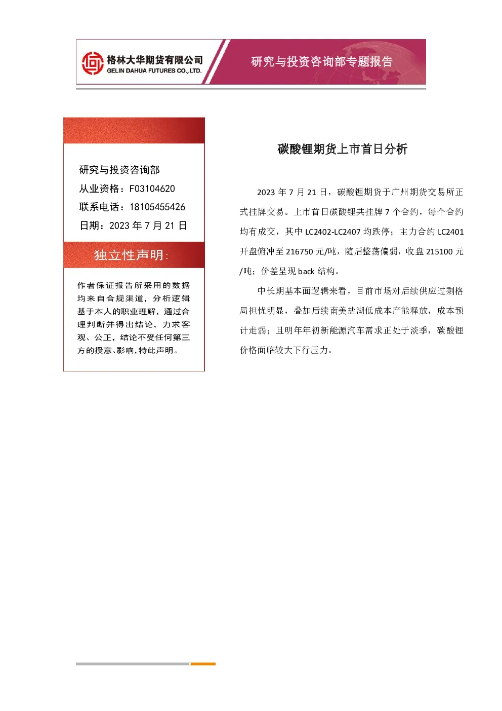 报告封面