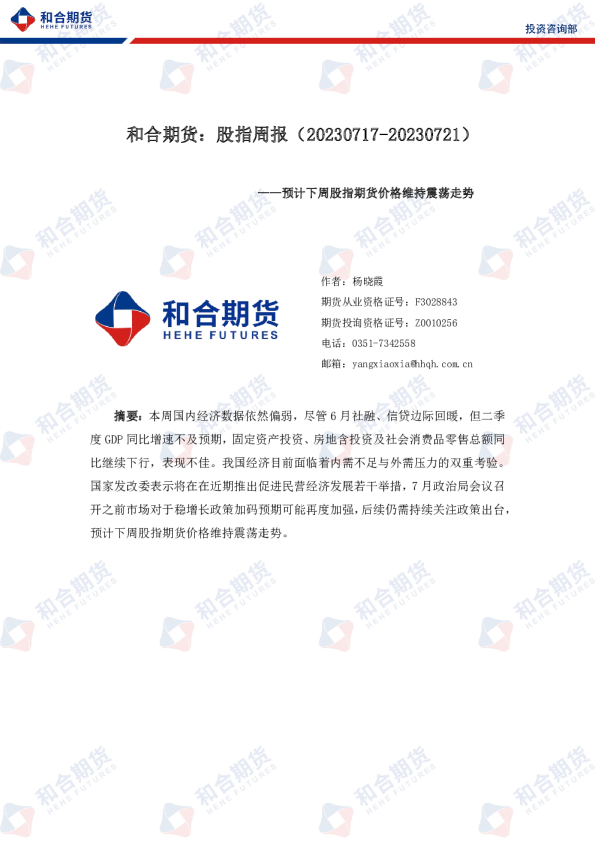 股指周报：预计下周股指期货价格维持震荡走势