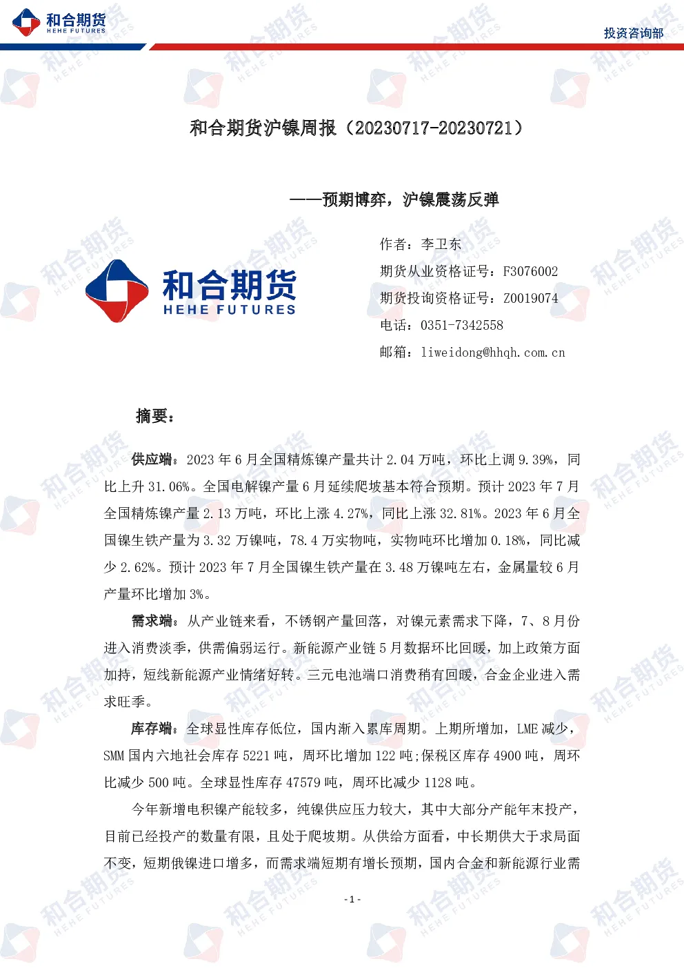 报告封面