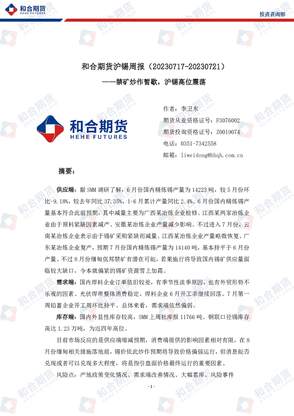 报告封面