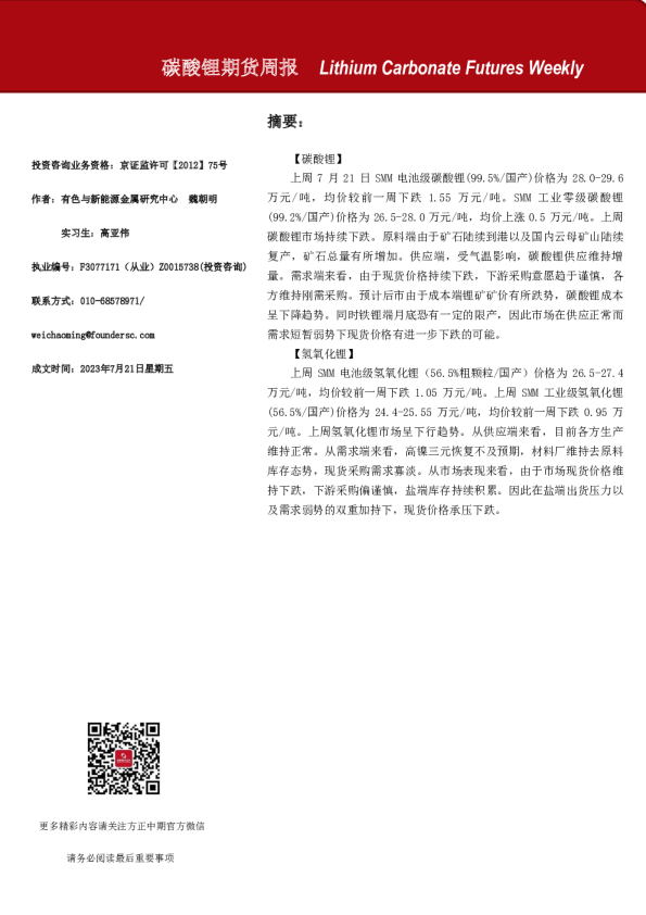 碳酸锂期货周报