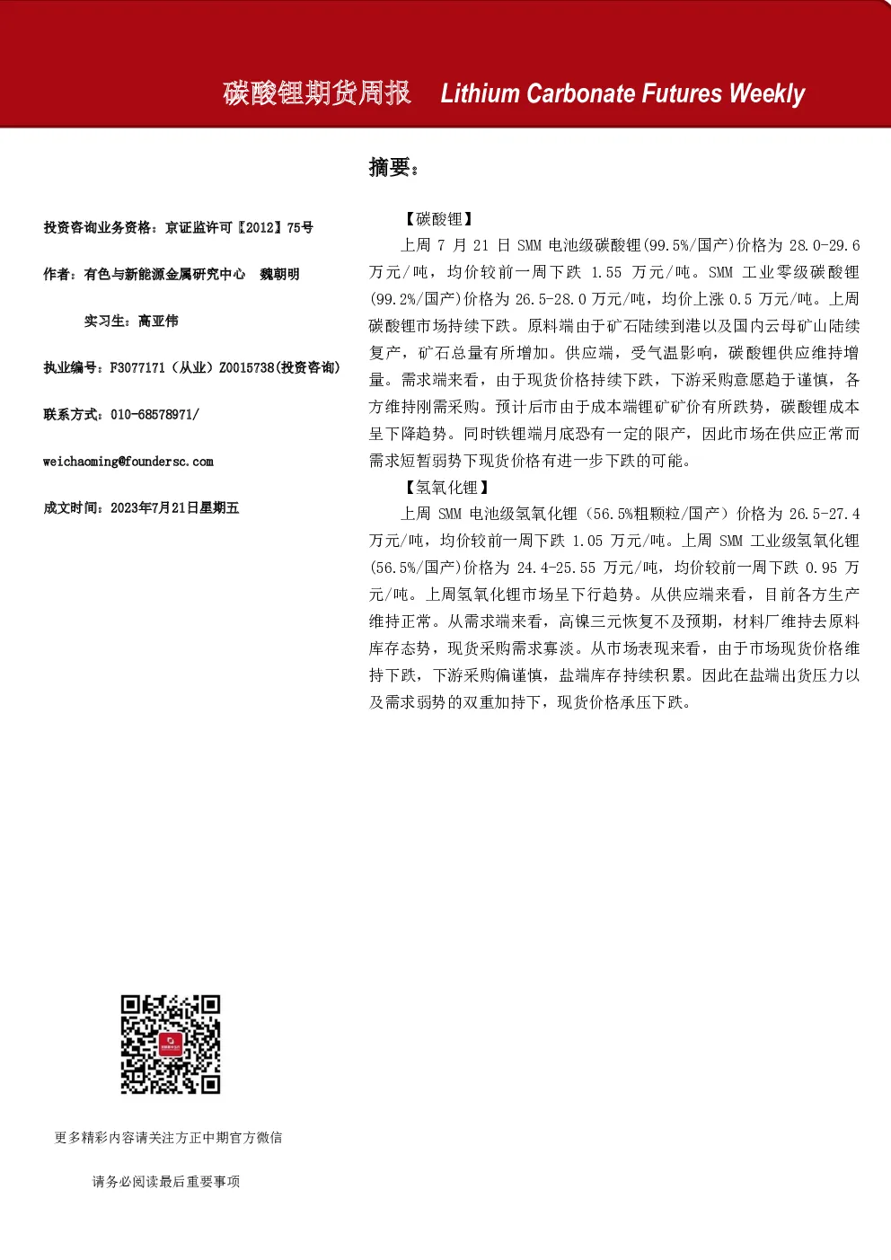 碳酸锂期货周报
