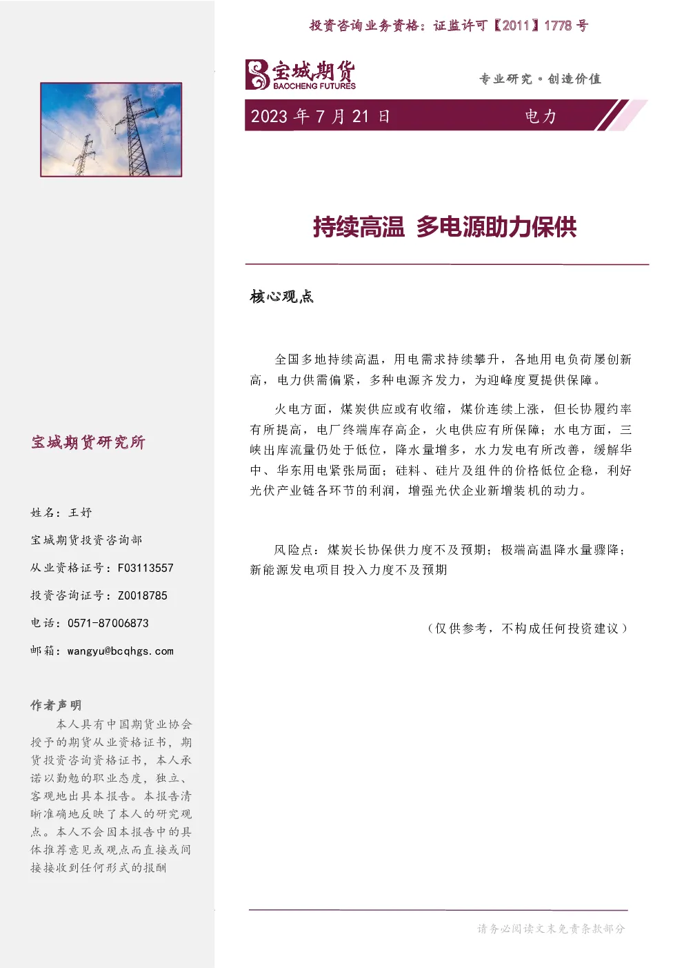 报告封面