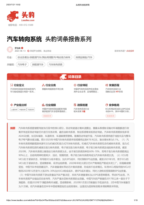 汽车转向系统