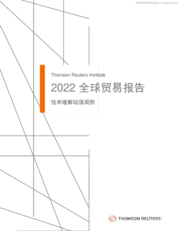 2022全球贸易报告