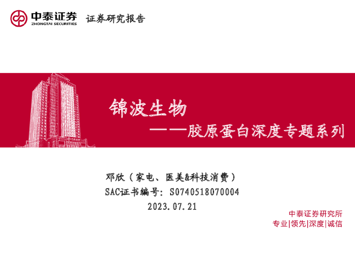 胶原蛋白深度专题系列