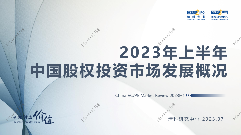 2023年上半年中国股权投资市场发展概况