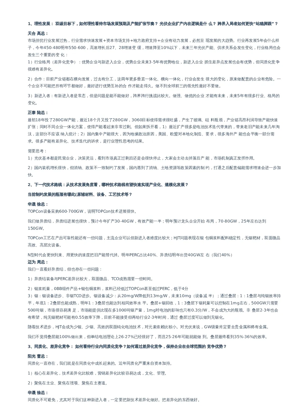 企业家对话