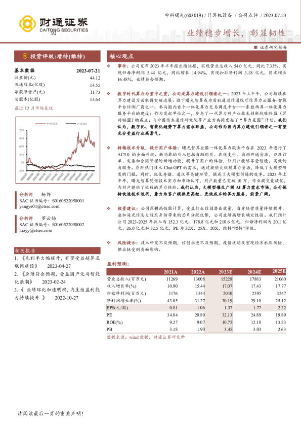 业绩稳步增长，彰显韧性